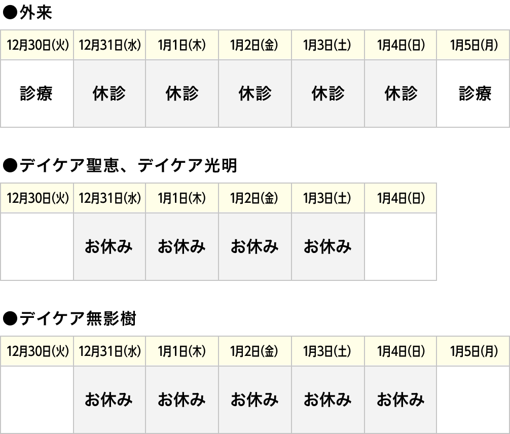 年末年始休みのご案内